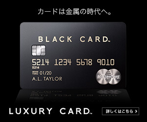 ラグジュアリーカード【BLACK CARD】の写真その1