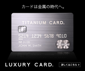 ラグジュアリーカード【TITANIUM CARD】のスマホ用写真