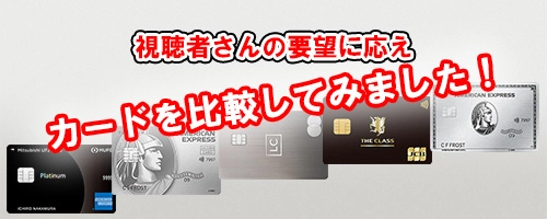 視聴者さんから要望の多かった2枚のカードを比較