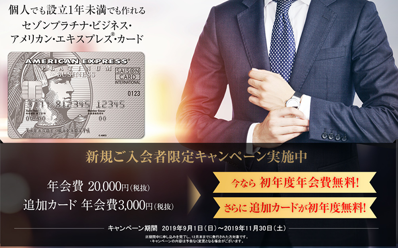 初年度年会費無料キャンペーン
