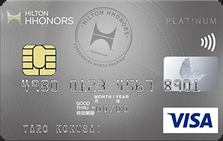 ヒルトンHオナーズVISAプラチナカードの券面画像