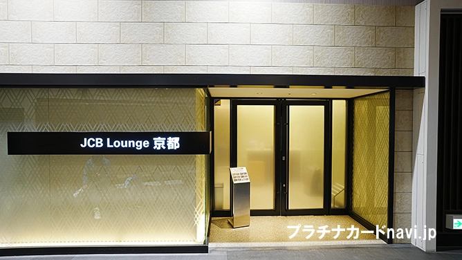 JCB Lounge 京都の入り口の写真