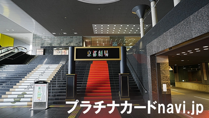京都劇場の案内
