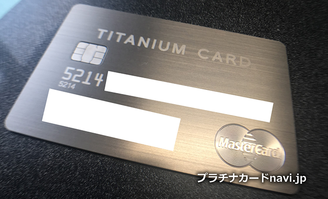 ラグジュアリーカード【TITANIUM CARD】の実物写真