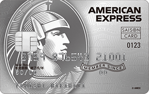 セゾン・プラチナ・アメリカン・エキスプレス・カード券面画像