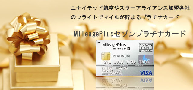 スマホ用のセゾンプラチナアメックスメインイメージ