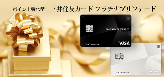 スマホ用のプラチナプリファード メインイメージ