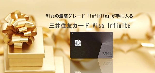 スマホ用のVisa Infinite　メインイメージ
