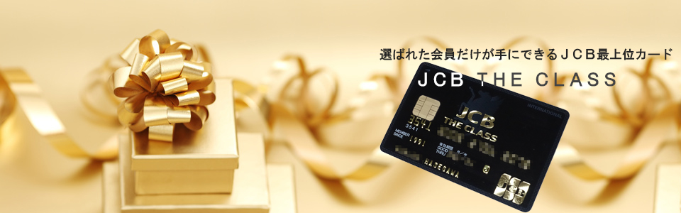 JCB THE CLASSのカバー画像(ヘッダー用に撮影)