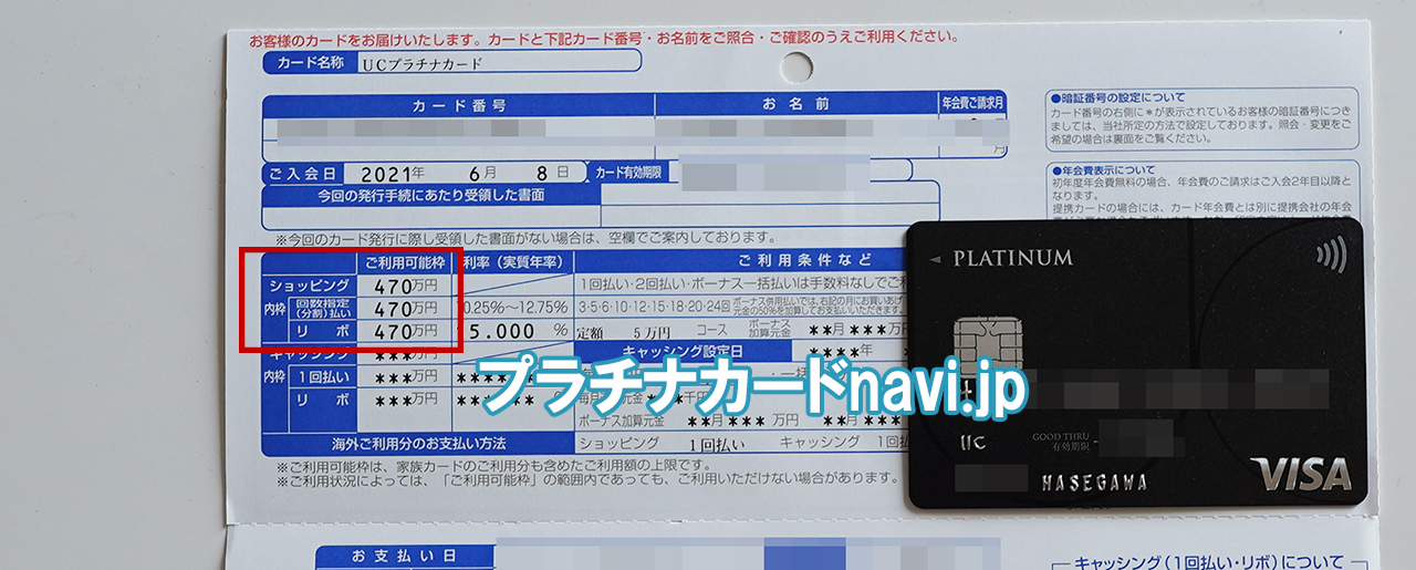 UCプラチナカードの写真