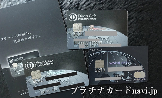 ダイナースクラブカードとコンパニオンカードおよびビジネスアカウントの写真