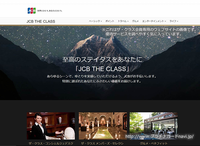 JCBザ・クラス専用のウェブ画面