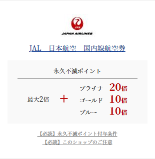 JAL 国内線航空券